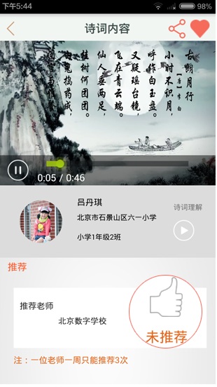 國學誦讀老師端 v1.0.2 安卓版 1