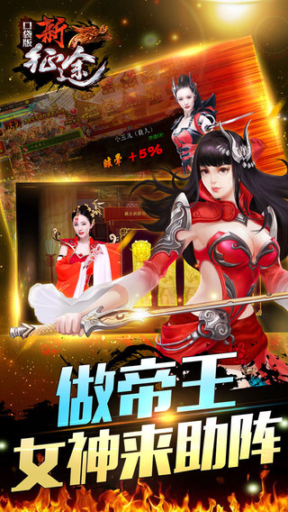 新征途口袋版 v1.6.0 安卓版 1