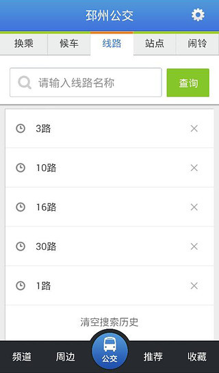 邳州公交 v1.0.7 安卓版 0