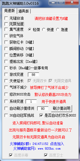 跑跑火神多功能輔助(爆金幣) v3.9-4-29 官方版 0