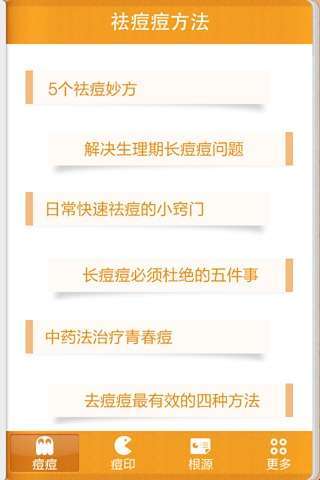 战痘必胜宝典 v3.3 安卓版0