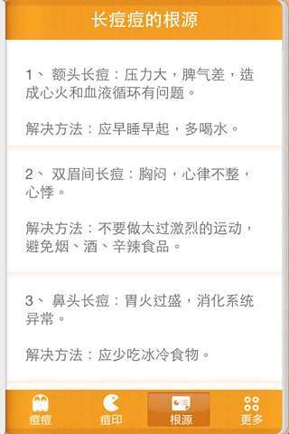 战痘必胜宝典 v3.3 安卓版1