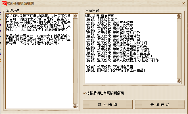 造夢西游4極品輔助2015 v2.6 官方版 0