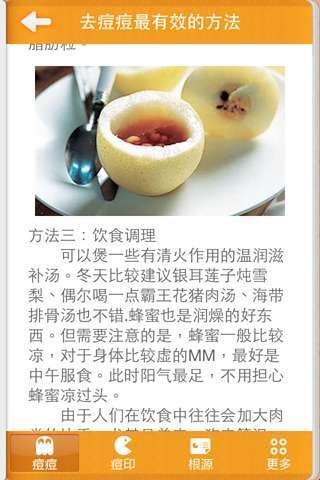 战痘必胜宝典 v3.3 安卓版3