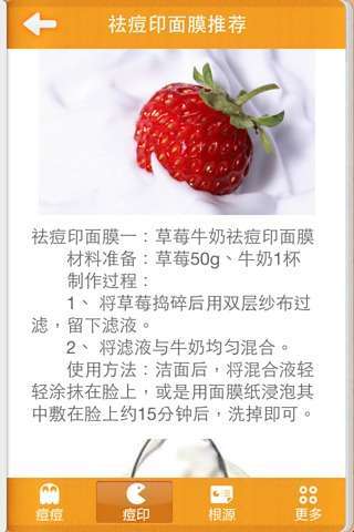 战痘必胜宝典 v3.3 安卓版2