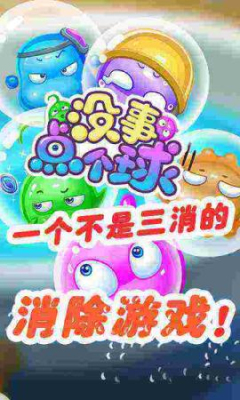 沒事點(diǎn)個(gè)球內(nèi)購修改版 v1.0 安卓版 3