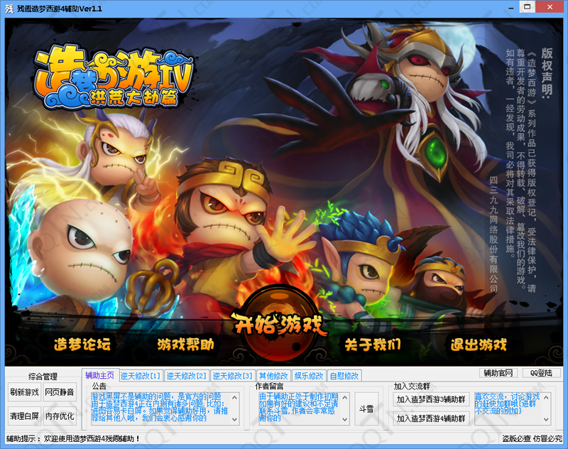 殘霞造夢西游4輔助 v2.6 最新版 1