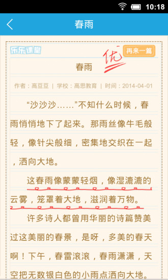 樂樂作文手機(jī)客戶端 v2.0.1 安卓版 0