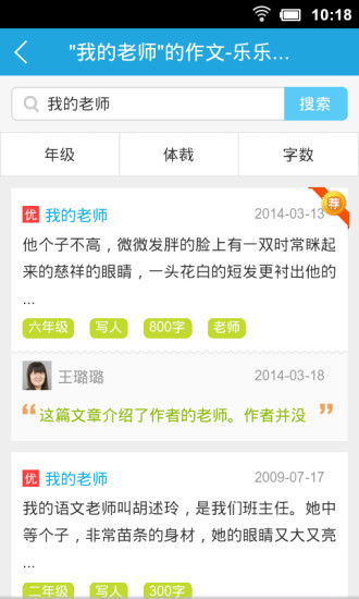 樂樂作文手機(jī)客戶端 v2.0.1 安卓版 3