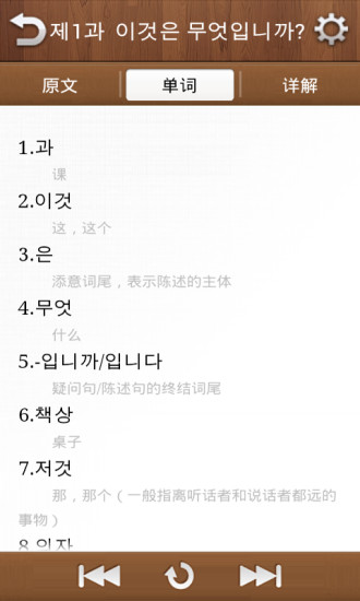 首尔大学韩国语(第一册) v2.1.1 安卓版2