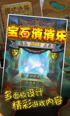 寶石消消樂(lè)2015內(nèi)購(gòu)修改版 v1.0 安卓版 0