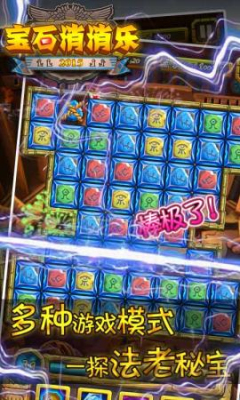 寶石消消樂(lè)2015內(nèi)購(gòu)修改版 v1.0 安卓版 2