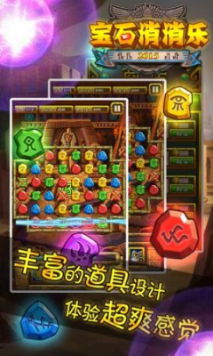 寶石消消樂(lè)2015內(nèi)購(gòu)修改版 v1.0 安卓版 3