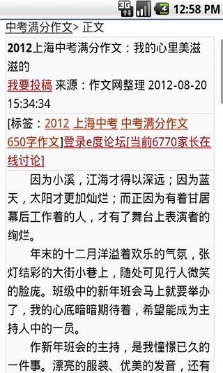 中考滿分作文 v1.0 安卓版 0