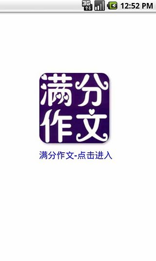 中考滿分作文 v1.0 安卓版 3