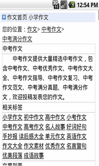 中考滿分作文 v1.0 安卓版 2