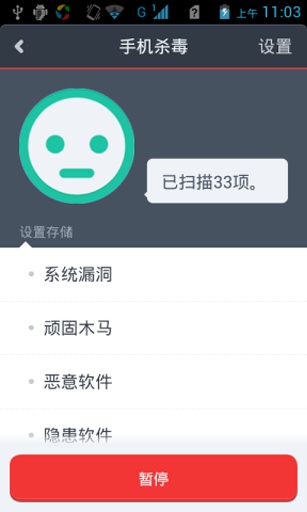 瑞星手機安全助手 v4.20.04 官方安卓版_手機殺毒和安全防護 2