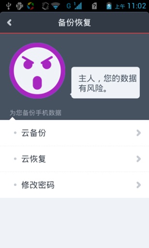 瑞星手機安全助手 v4.20.04 官方安卓版_手機殺毒和安全防護 3