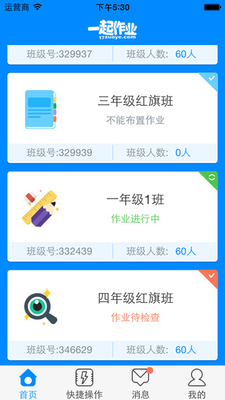 一起作業(yè)網(wǎng)老師電腦版 v1.0.2 官方pc版 3