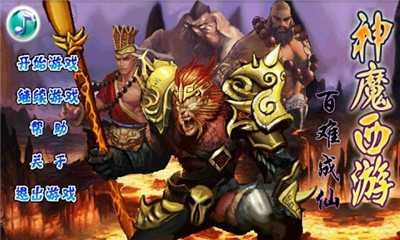 神魔西游百難成仙內(nèi)購修改版 v1.1 安卓版 0