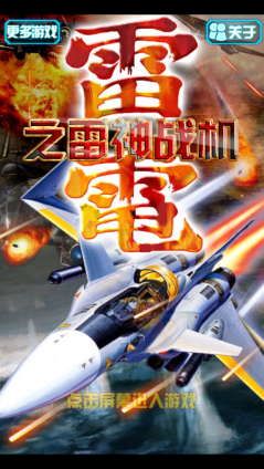 雷電之雷神戰(zhàn)機(jī)內(nèi)購修改版 v1.2 安卓版 0