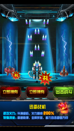 雷電之雷神戰(zhàn)機(jī)內(nèi)購修改版 v1.2 安卓版 2