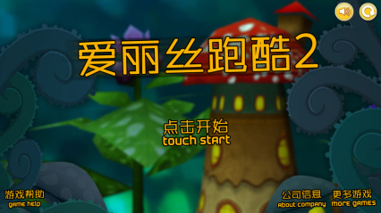 愛麗絲跑酷2內(nèi)購修改版 v2.3 內(nèi)購安卓版 0