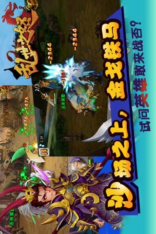 亂世之怒游戲 v1.2.0 安卓版 0