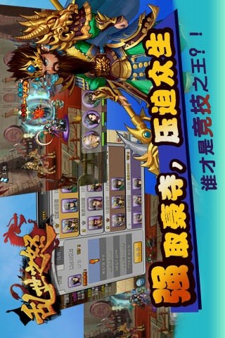 亂世之怒游戲 v1.2.0 安卓版 3