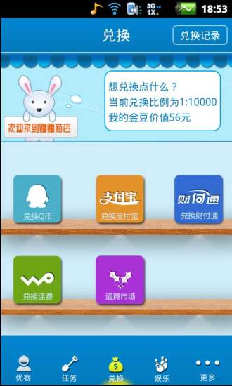 很好賺電腦版 v3.0.3 官方pc版 0