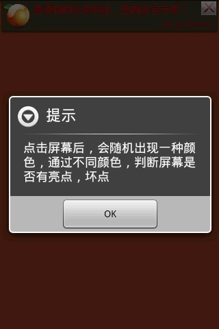 屏幕測(cè)試 v1.0 安卓版 2
