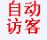 新浪博客自動(dòng)訪客