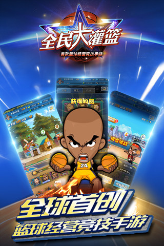 全民大灌籃內(nèi)購 v3.1.4 安卓無限鉆石版 1
