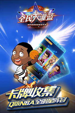 全民大灌籃內(nèi)購 v3.1.4 安卓無限鉆石版 0