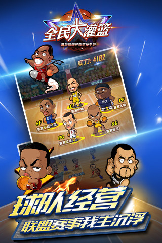 全民大灌籃內(nèi)購 v3.1.4 安卓無限鉆石版 3