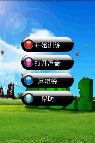 反应训练师 v1.7.4 安卓版1