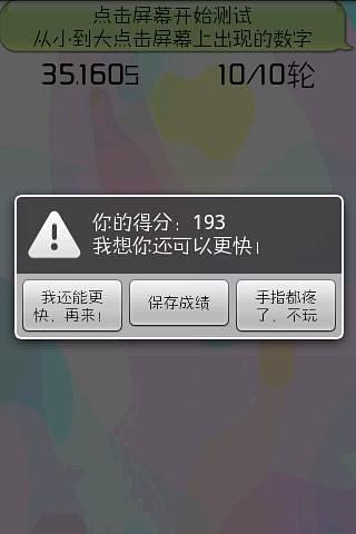 反应训练师 v1.7.4 安卓版3