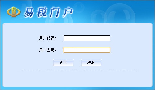 易稅門戶 v1.1.16.55 官方版 0