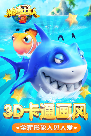 捕魚達人3正式版安卓 v5.86.06 官方手機版 0