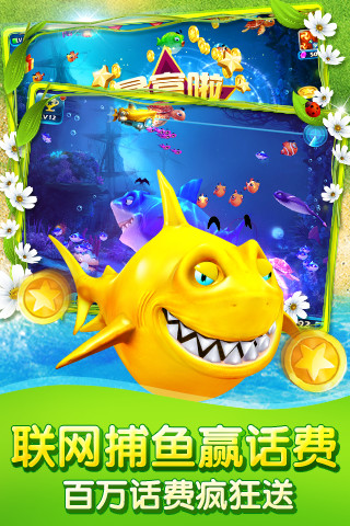 捕魚達人3正式版安卓 v5.86.06 官方手機版 1