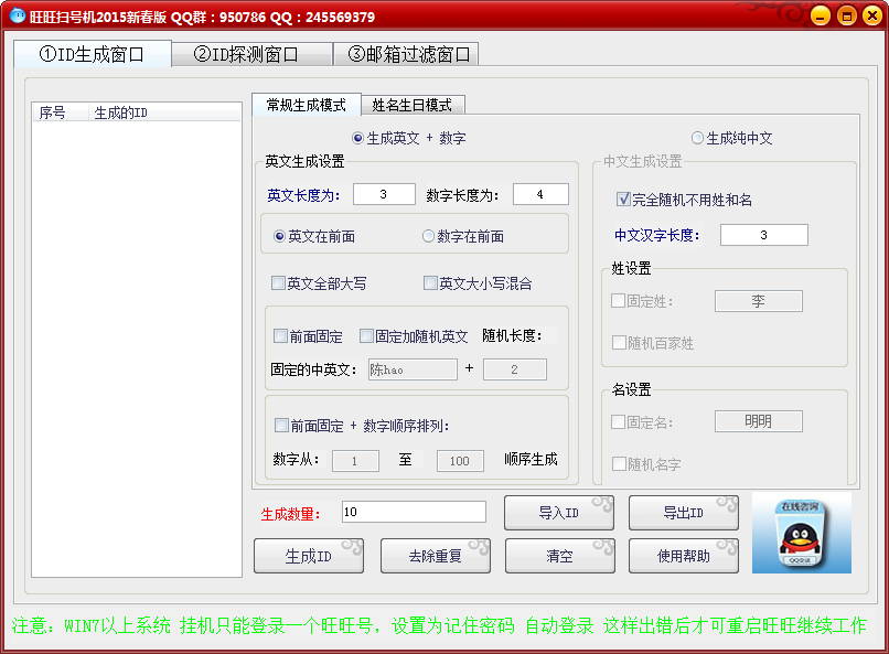 旺旺掃號機2015新春版 v1.0 綠色特別版 0