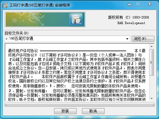 王碼打字通 v9.6 免費版_98五筆打字通 0