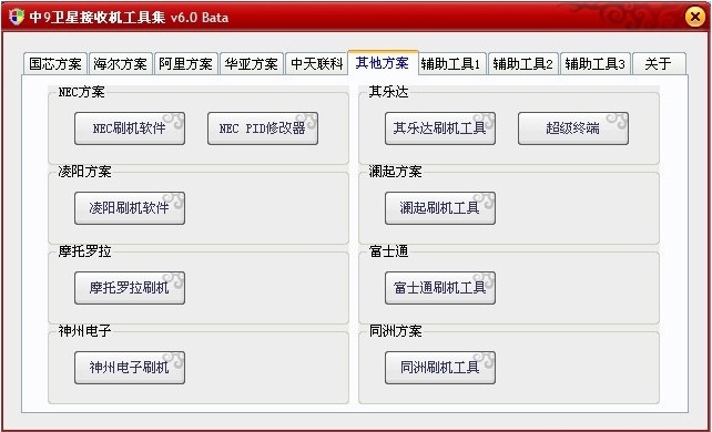 中9衛(wèi)星接收機(jī)工具集 v6.0 綠色版 0