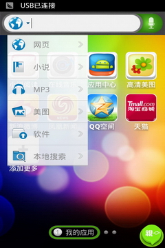 易桌面 V1.7.0 安卓版 4