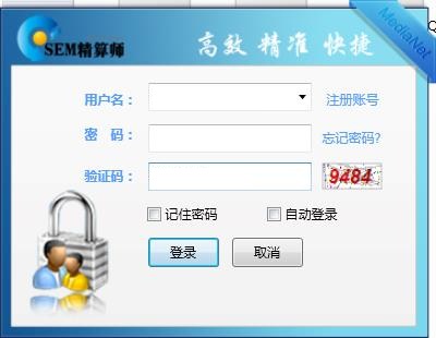 SEM精算師(百度競價) v3.5.2 官方簡裝版 0
