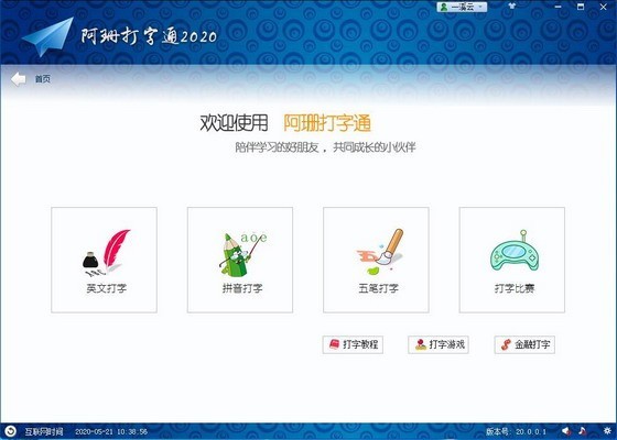 阿珊打字通下載