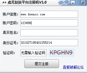 11平臺快速注冊機