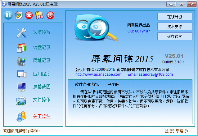 屏幕間諜修改版 v25.01 官方版 0