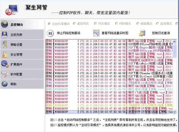 聚生網(wǎng)管免費版2014 最新版 0