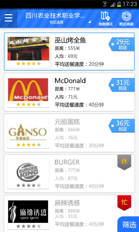 外卖宝典手机版 v1.0.5 安卓版1